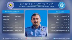 الشهيد جوان إبراهيم